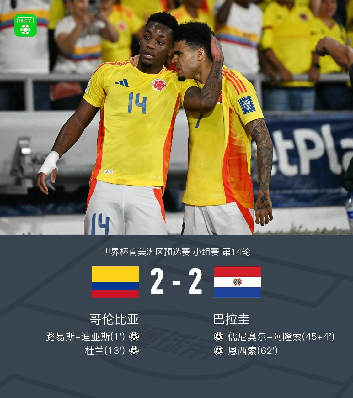 IM体育在线注册-哥伦比亚险胜乌拉圭，迪马利亚送出助攻的简单介绍
