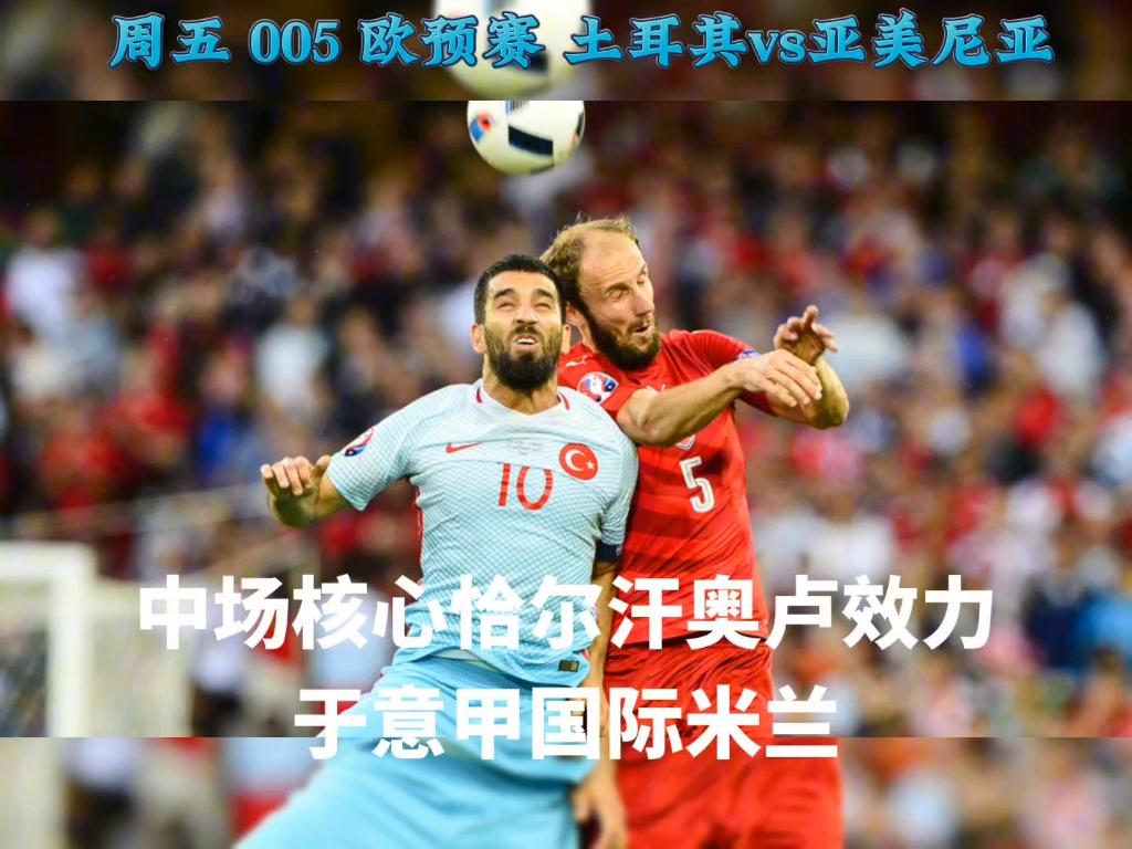 IM体育官网-欧预赛瑞士大破土耳其,晋级四强