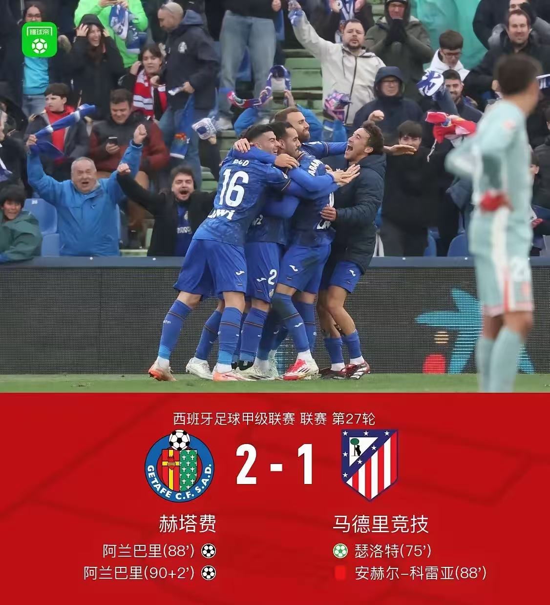 IM Sport-马竞踢出精彩比赛，令球迷欢呼不断的简单介绍