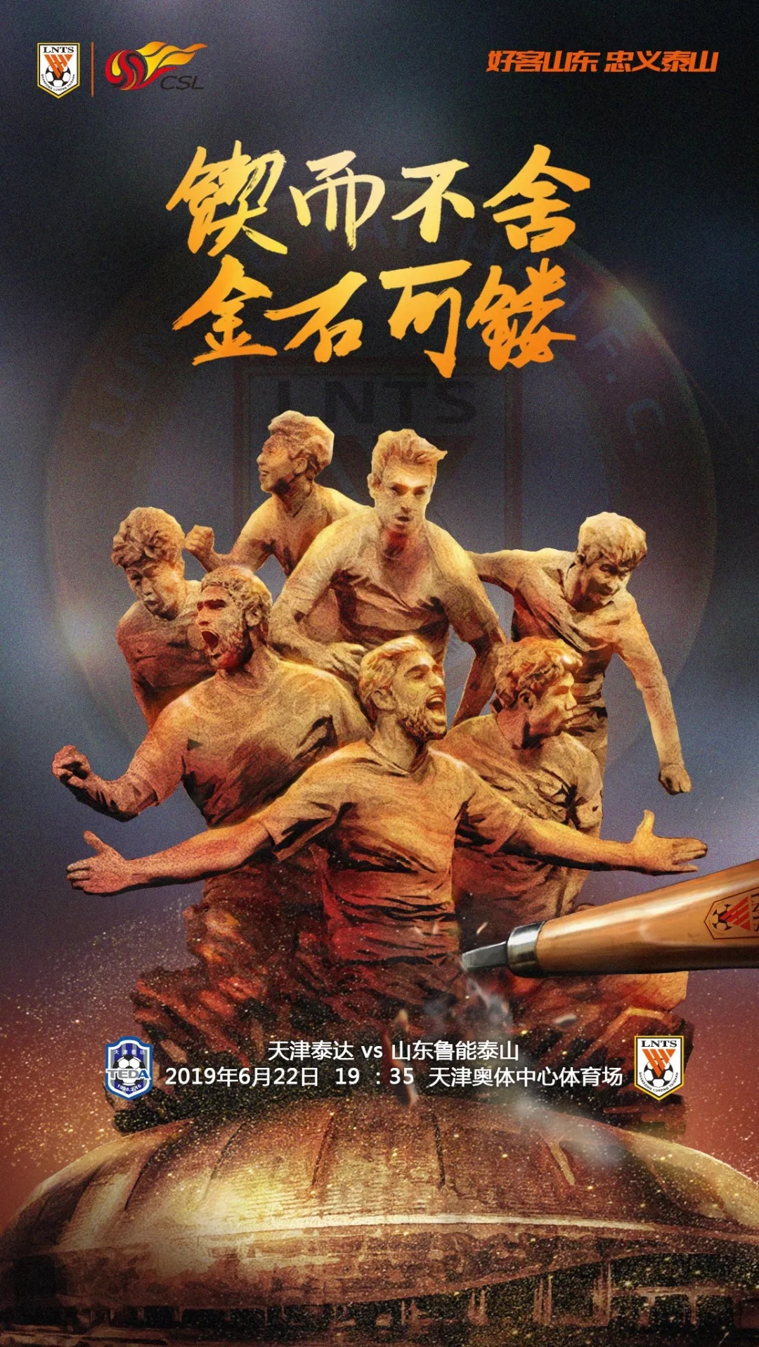 IM体育在线注册-鲁能主场憾失，泰达客场全取三分成功逆袭积分榜的简单介绍